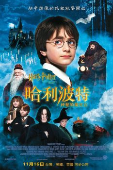 哈利·波特与魔法石封面图