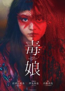 毒娘封面图