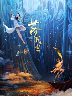 落凡尘封面图