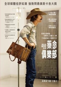达拉斯买家俱乐部封面图