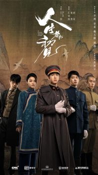 人生若如初见: 第一季封面图