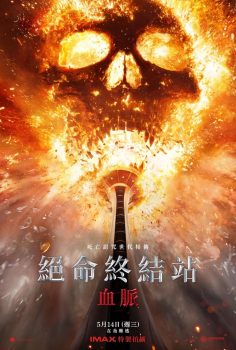 死神来了6：血脉诅咒封面图