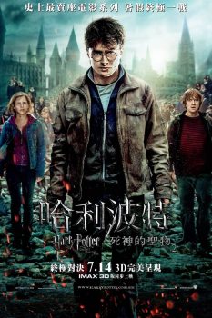 哈利·波特与死亡圣器(下)封面图