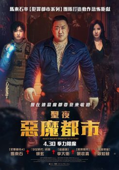神圣之夜：恶魔猎人封面图