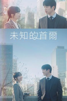 未知的首尔: 第一季封面图