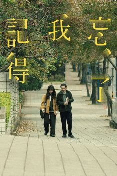 忘了我记得: 第一季封面图