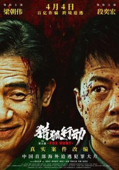猎狐·行动封面图