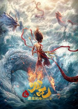 《哪吒之魔童闹海》在线看:魔童再燃,陈塘关大战一触即发