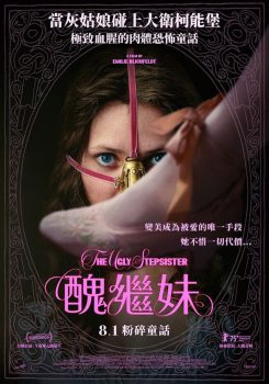 丑陋的继姐