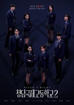 清潭国际高中: 第二季封面图