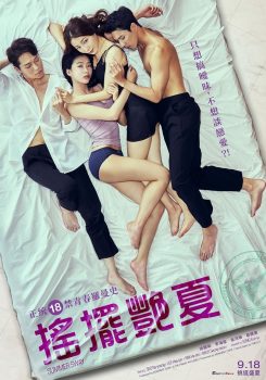 摇摆艳夏封面图