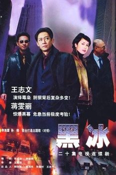 黑冰: 第一季封面图
