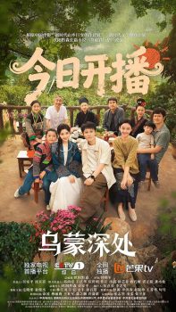 乌蒙深处: 第一季封面图