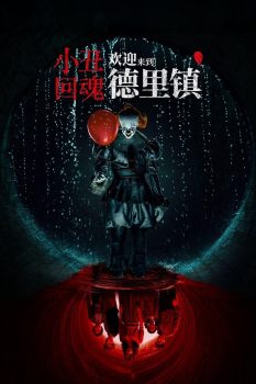 小丑回魂：欢迎来到德里镇: 第1季