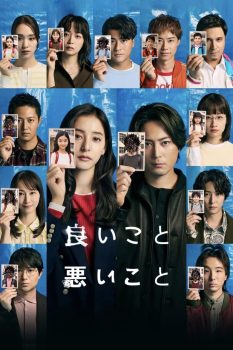 好孩子坏孩子: 第一季封面图