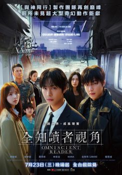 全知读者视角封面图