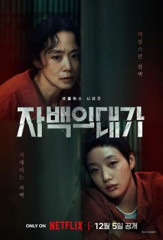 认罪之罪 第1季