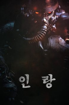 人狼封面图