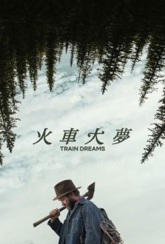 火车梦封面图
