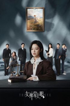 女神蒙上眼 第一季封面图
