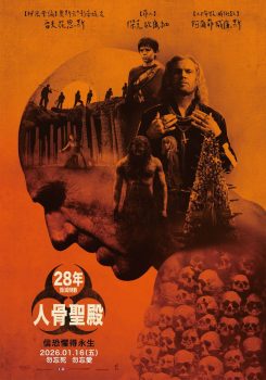 惊变28年2：白骨圣殿封面图