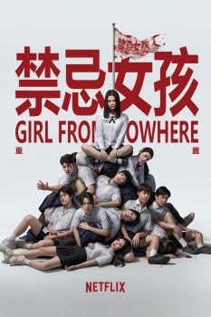 禁忌女孩：重置封面图