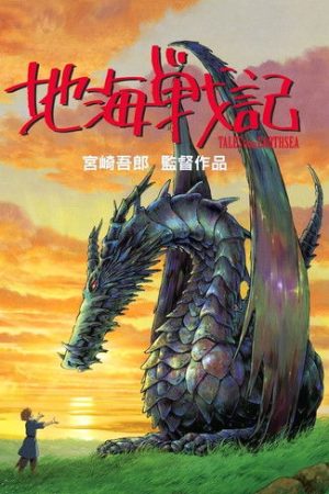 地海传说