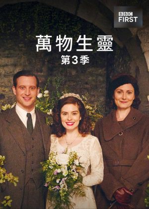 万物生灵 第三季