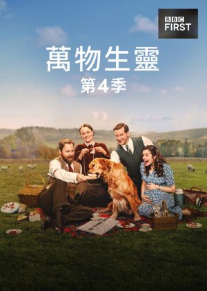 万物生灵 第四季