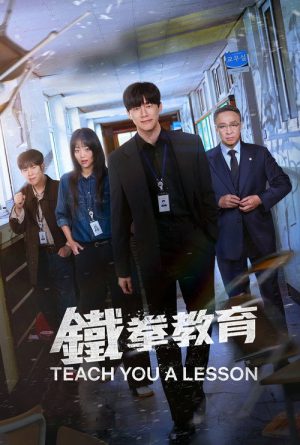 铁拳教育