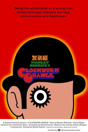 发条橙