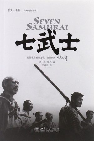 七武士
