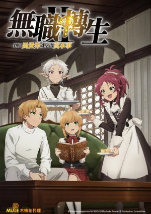 无职转生Ⅱ 到了异世界就拿出真本事 Part.1-2