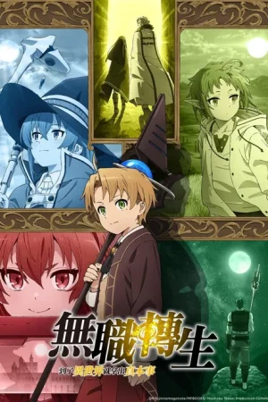 无职转生：到了异世界就拿出真本事封面图