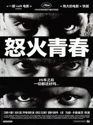 怒火青春