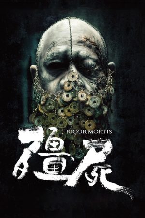 僵尸