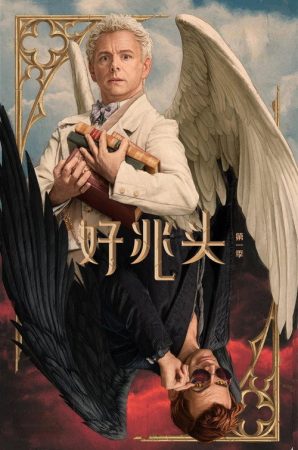 好兆头 第一季