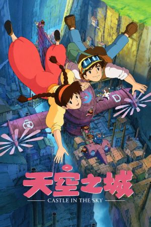 天空之城