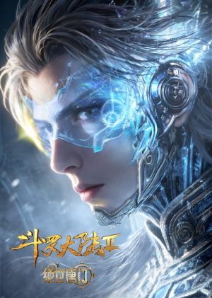 斗罗大陆Ⅱ绝世唐门 年番