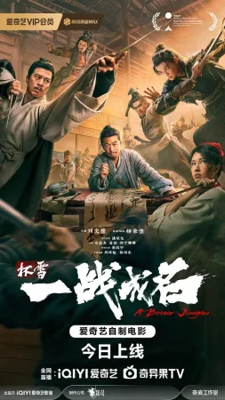 《杯雪·一战成名》:七里铺血案设局,少年剑客搅乱缇骑与江湖